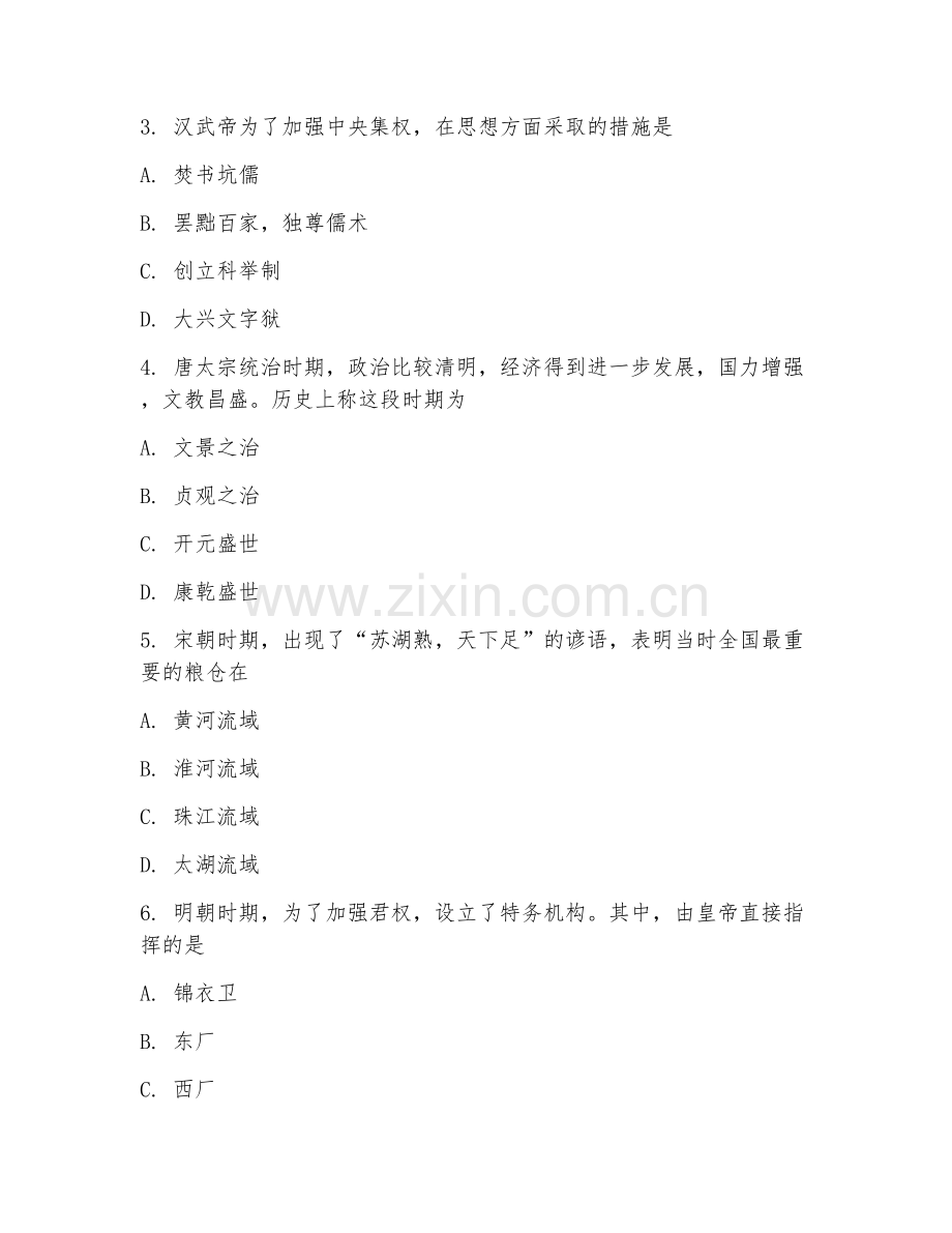 2025-2026年高三历史（单元测评）上学期模拟强化卷.doc_第2页