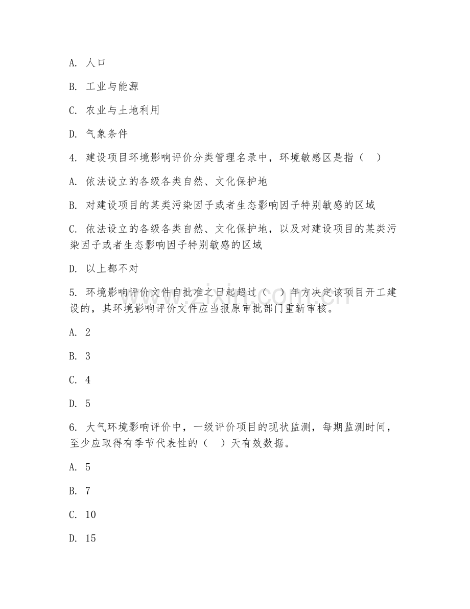 2025年大学大三（环境科学）环境影响评价试题及答案.doc_第2页