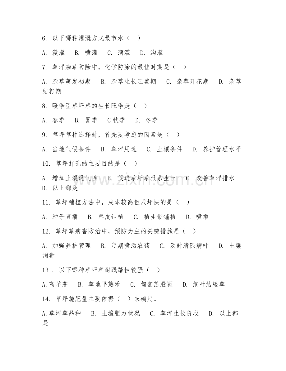 2025年大学草业科学（草坪建植与管理）试题及答案.doc_第2页