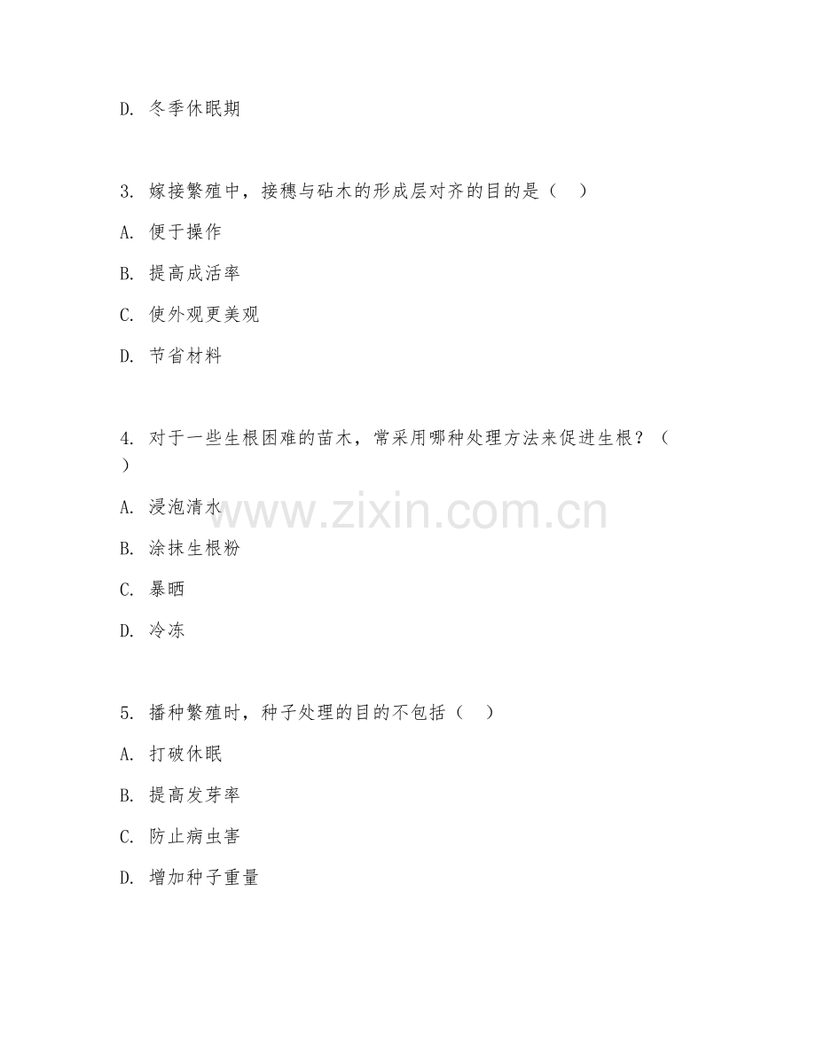 2025年中职园林（苗木培育方法）试题及答案.doc_第2页
