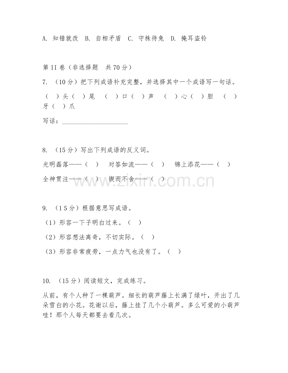 三年级语文（成语积累）2026年上学期期中测试卷.doc_第2页