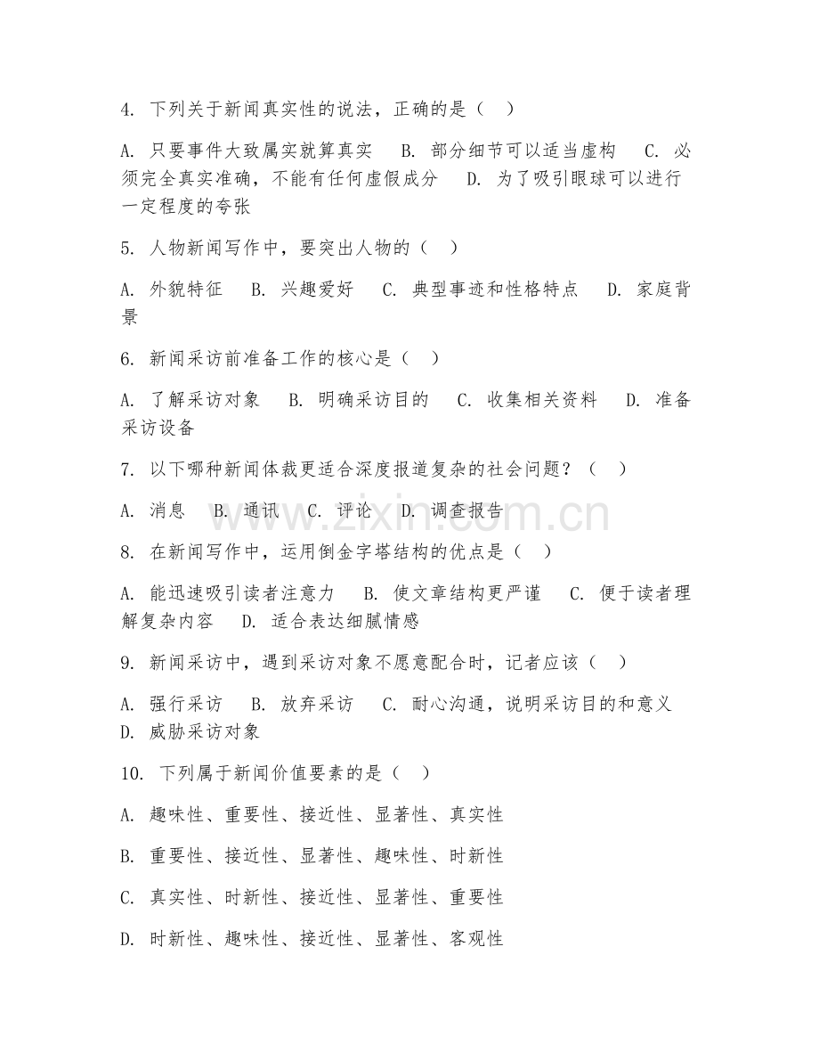 2025年大学大二（新闻学）新闻采访与写作试题及答案.doc_第2页