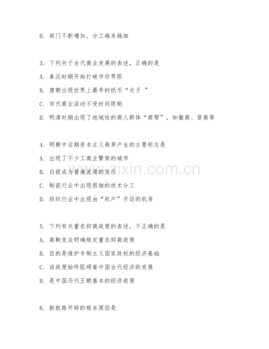 2025-2026年高一历史（单元过关）下学期期中联考卷.doc_第2页