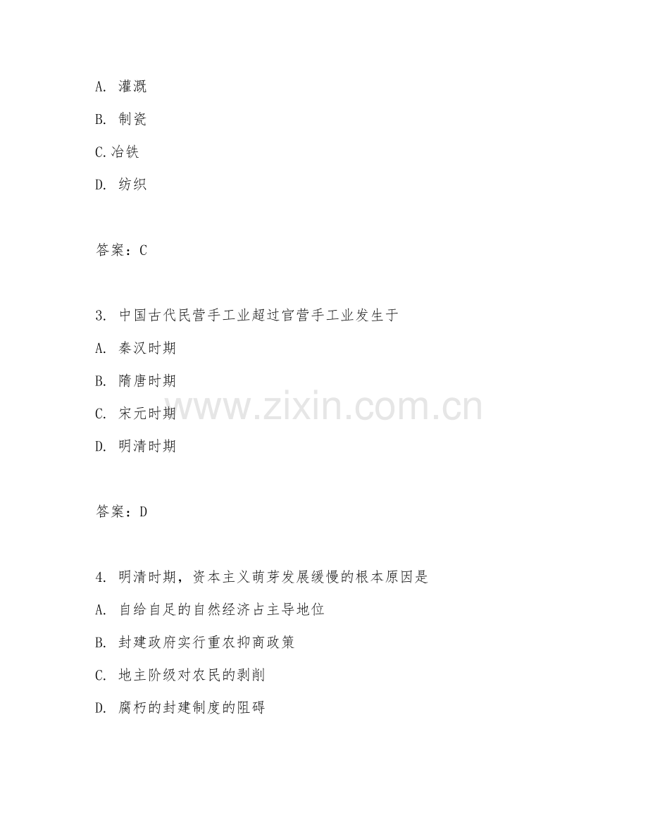 2025-2026年高一历史（基础巩固）下学期期中测试卷.doc_第2页