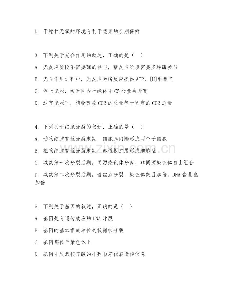 初三生物（综合测评）2027年下学期期末测试卷.doc_第2页