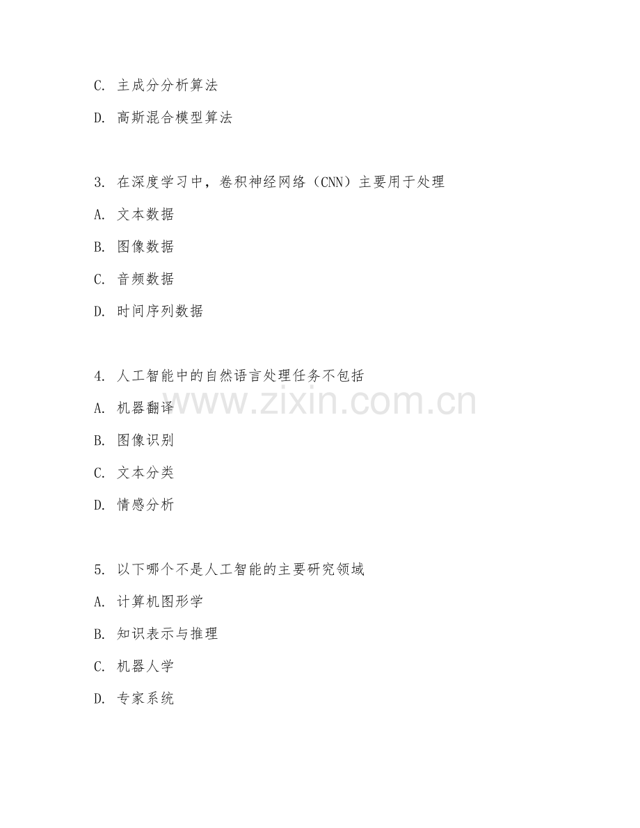 2025年大学计算机科学与技术（人工智能基础）试题及答案.doc_第2页