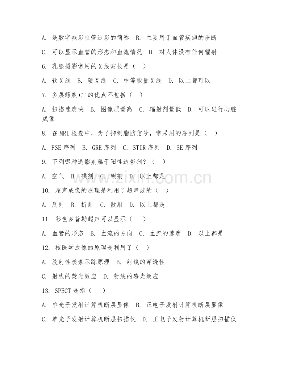 2025年大学医学影像学（影像技术学）试题及答案.doc_第2页