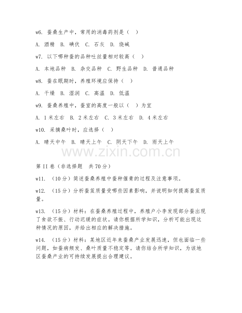 2025年中职蚕桑生产与经营（蚕茧养殖技术）试题及答案.doc_第2页