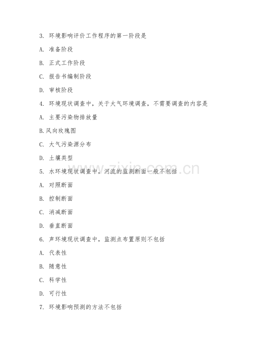 2025年大学环境科学与工程（环境影响评价）期末试题.doc_第2页