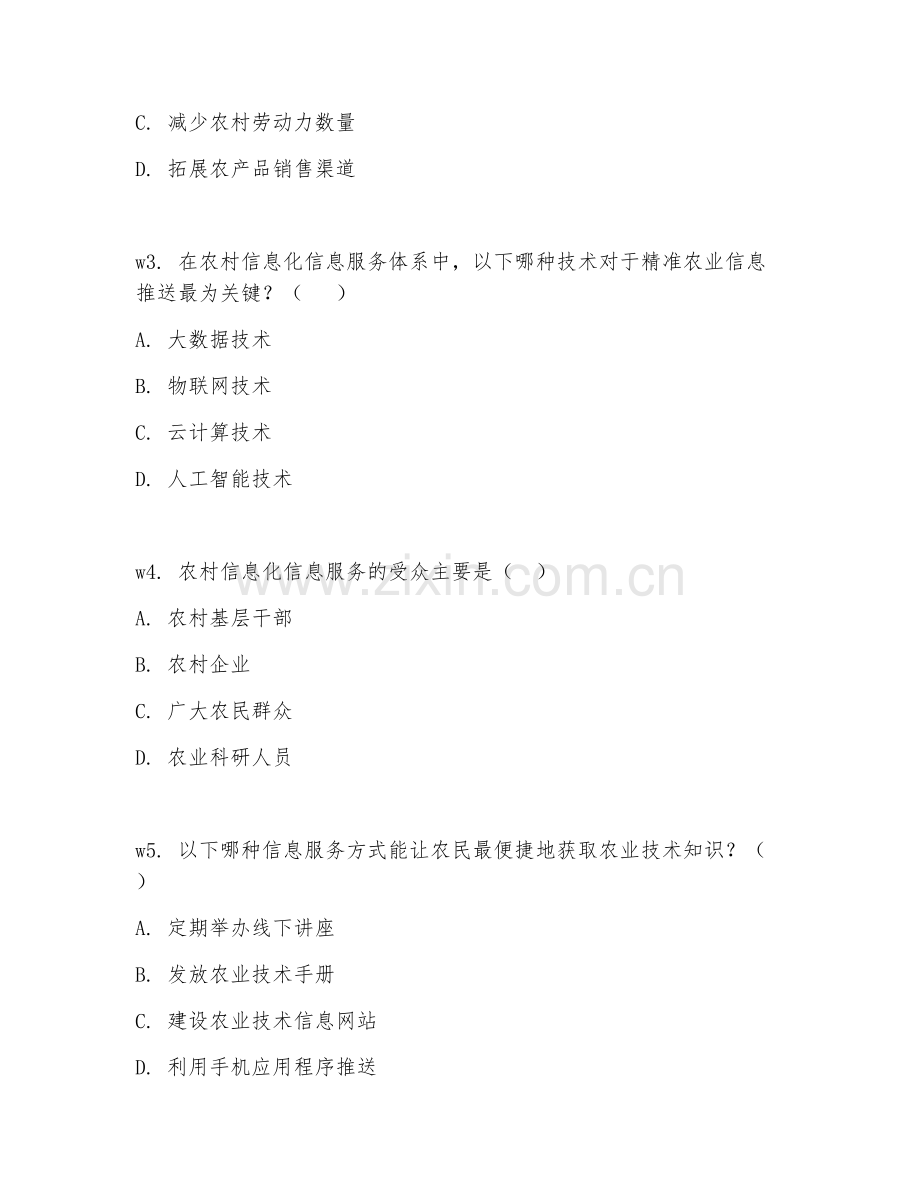 2026年农村信息化（信息服务）考题及答案.doc_第2页