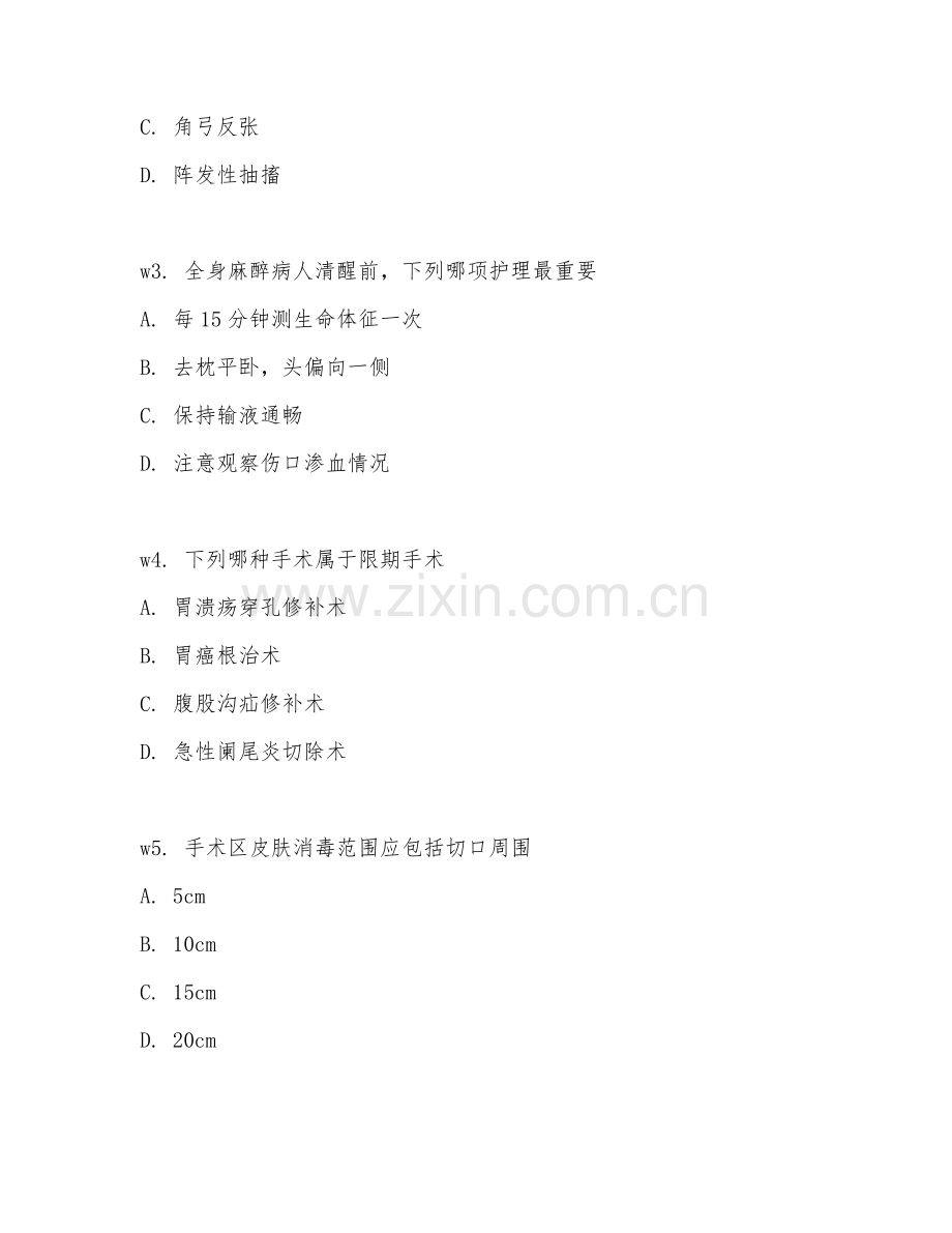 2025年大学大三（护理学）外科护理学基础测试题及答案.doc_第2页