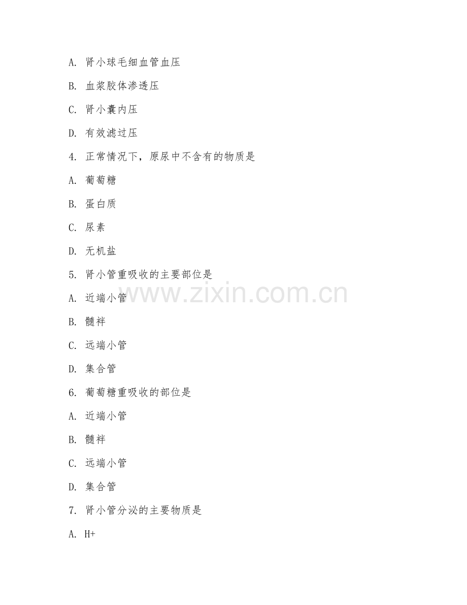 2025年大学人体生理学（泌尿系统功能）试题及答案.doc_第2页