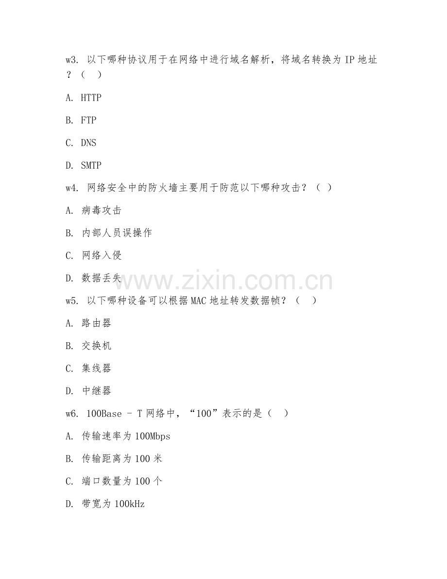 2025年本科网络工程（网络系统集成）试题及答案.doc_第2页