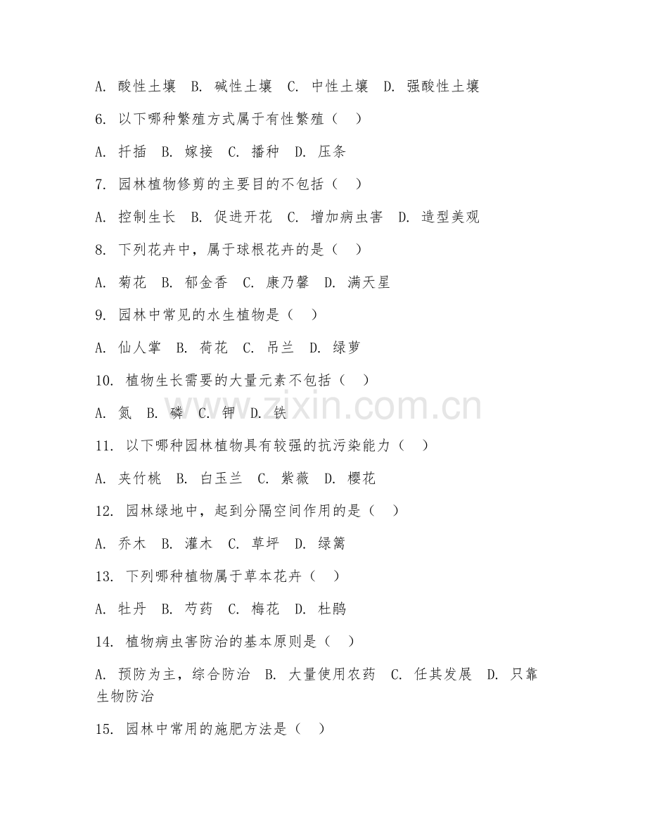 2025年中职园林技术（园林技术应用）试题及答案.doc_第2页