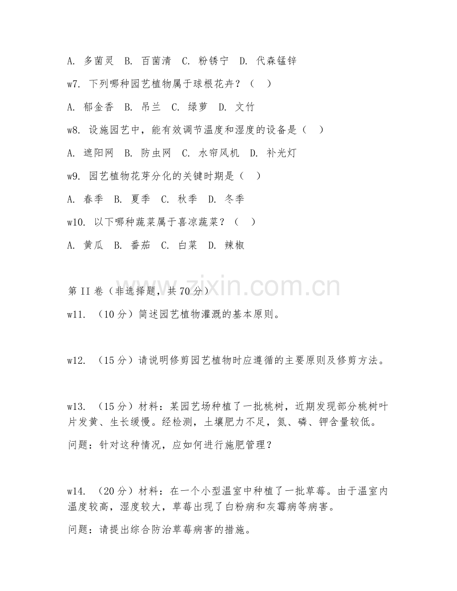 2025年中职（园艺技术）技能竞赛初赛测试卷.doc_第2页