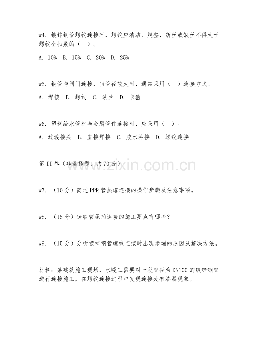 2026年水暖工（管道连接）综合测试题及答案.doc_第2页