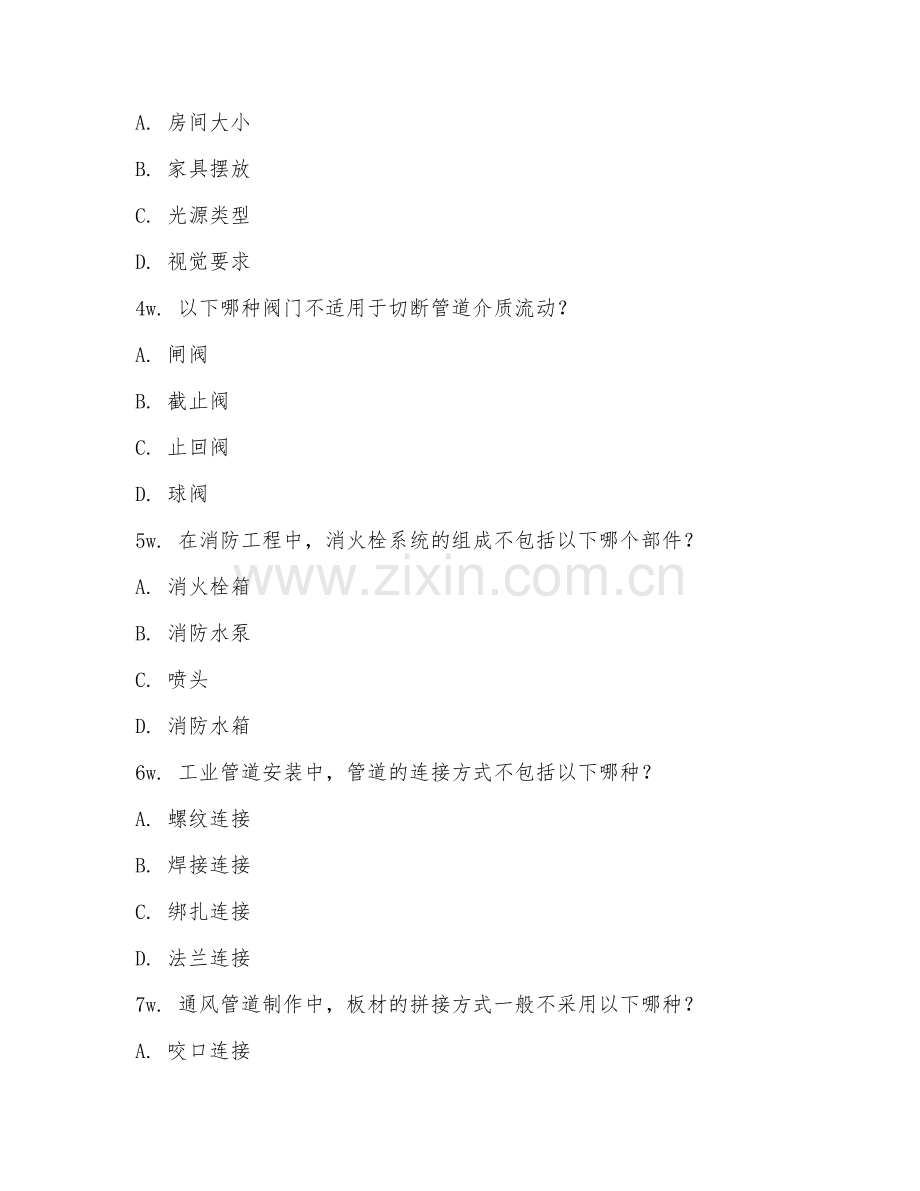 2026下半年建筑（造价工程师安装工程）答题模板.doc_第2页