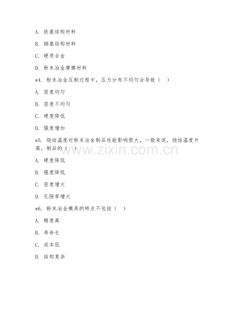 2025年中职粉末冶金技术（粉末冶金基础）试题及答案.doc_第2页