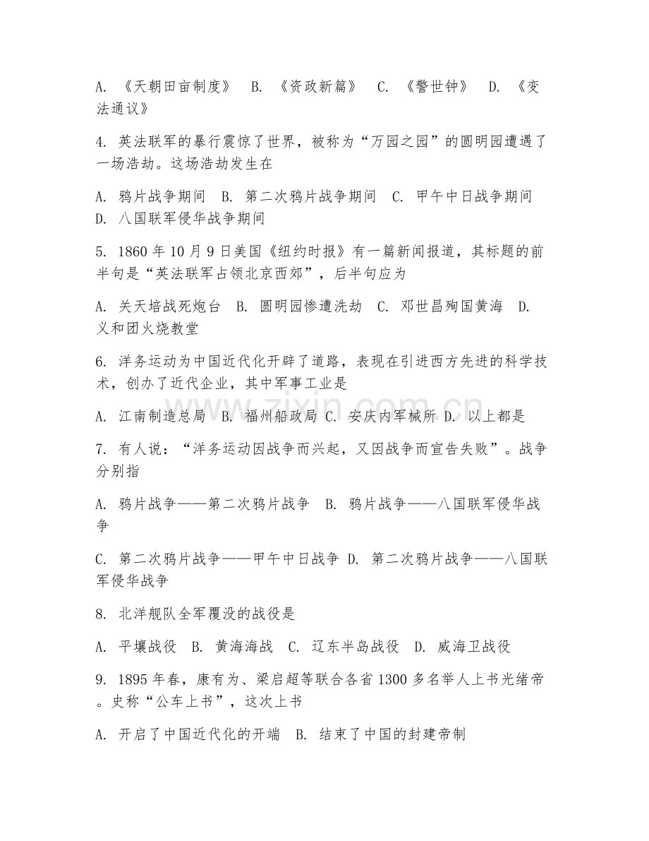 2025-2026年八年级历史（能力提升）上学期期中测试卷.doc_第2页