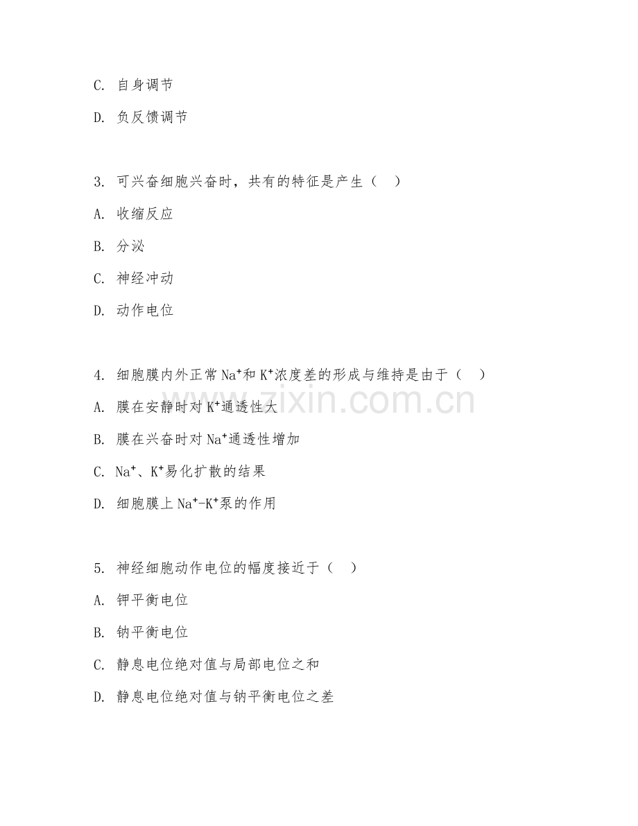 2025年大学生理学（生理学应用）试题及答案.doc_第2页