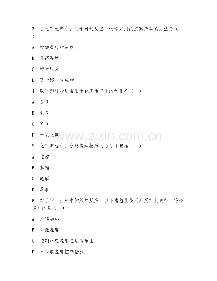2025年中职化学工艺（化工流程基础）试题及答案.doc_第2页
