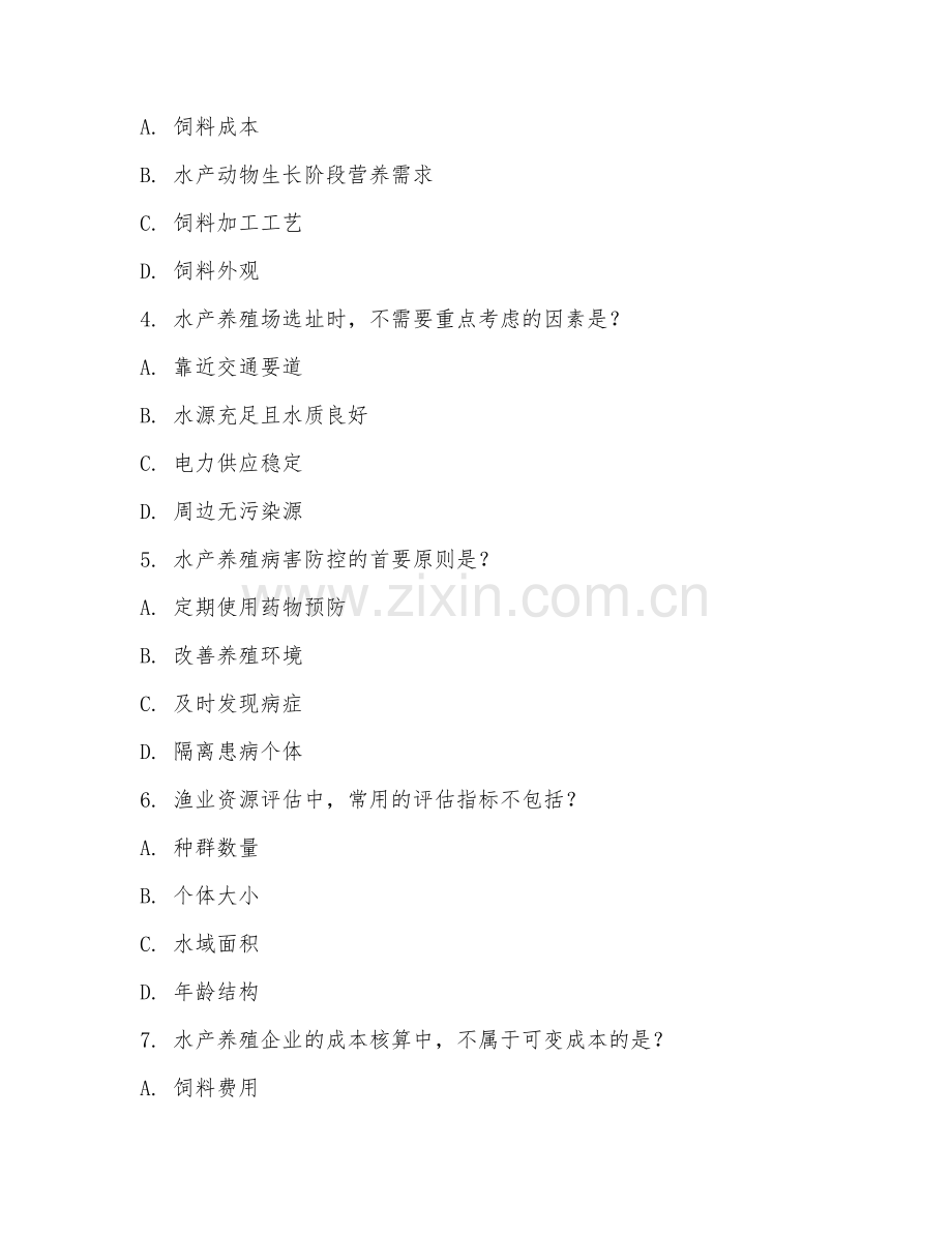 2025年大学水产管理（管理技术）试题及答案.doc_第2页