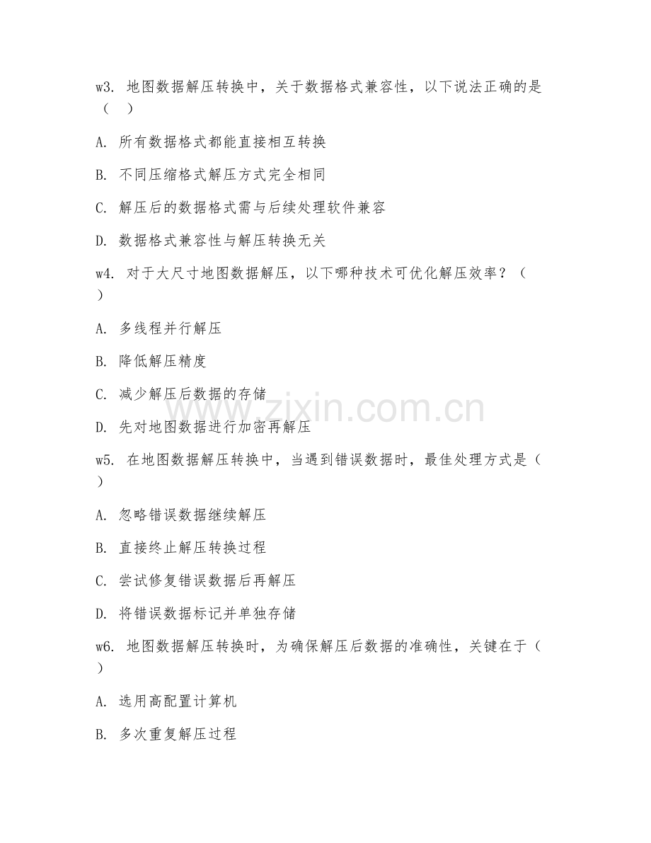 2025年大学测绘工程（地图数据解压转换）试题及答案.doc_第2页