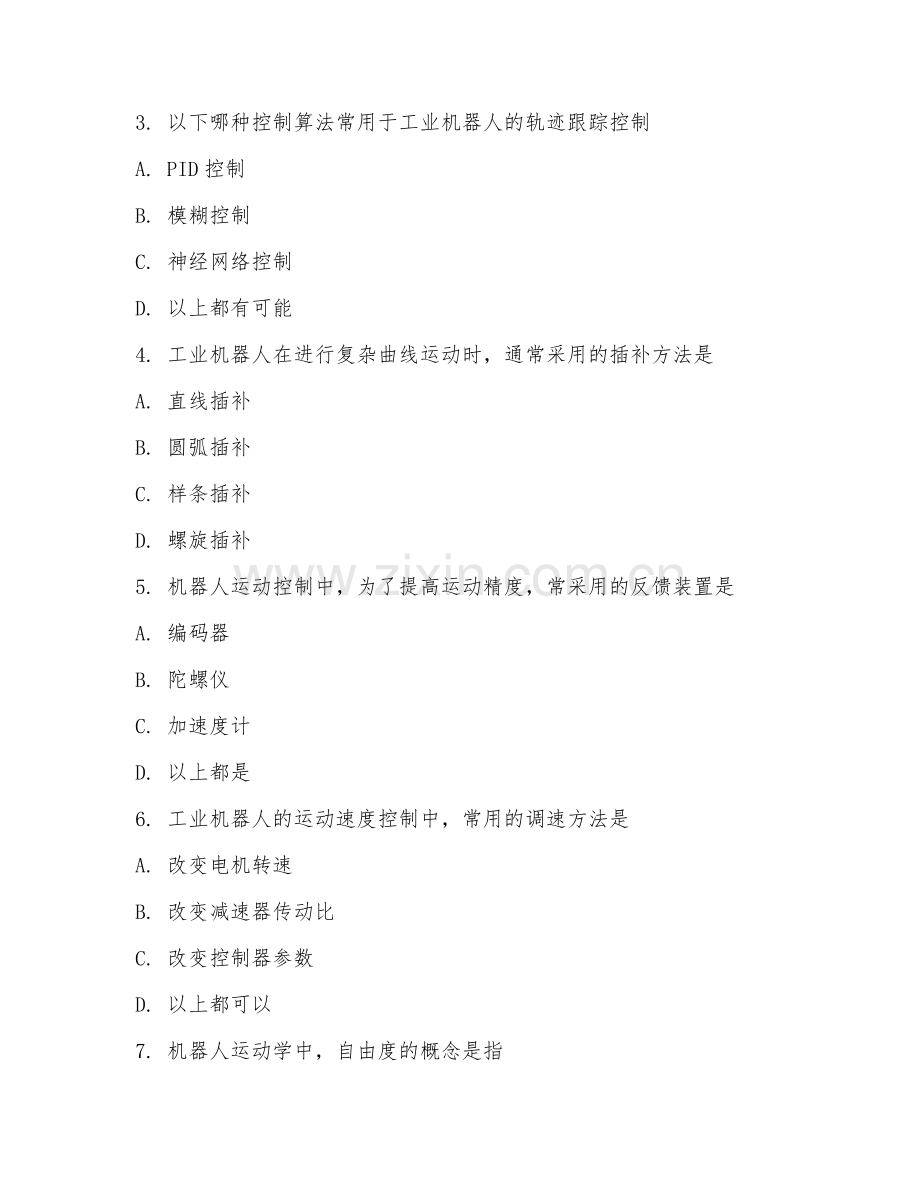 2025年高职工业机器人技术（机器人运动控制）试题及答案.doc_第2页