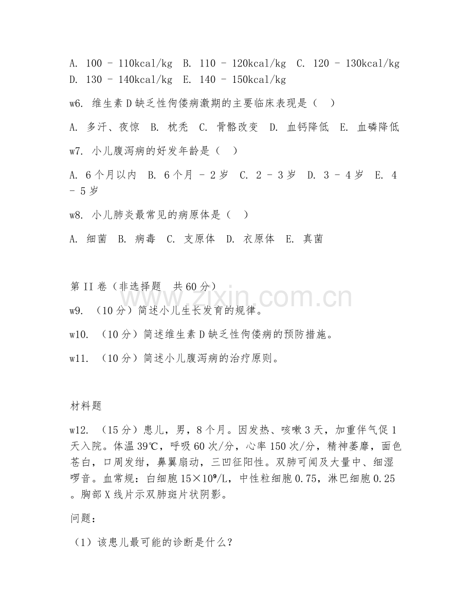 2025年大学（临床医学）儿科学试题及答案.doc_第2页