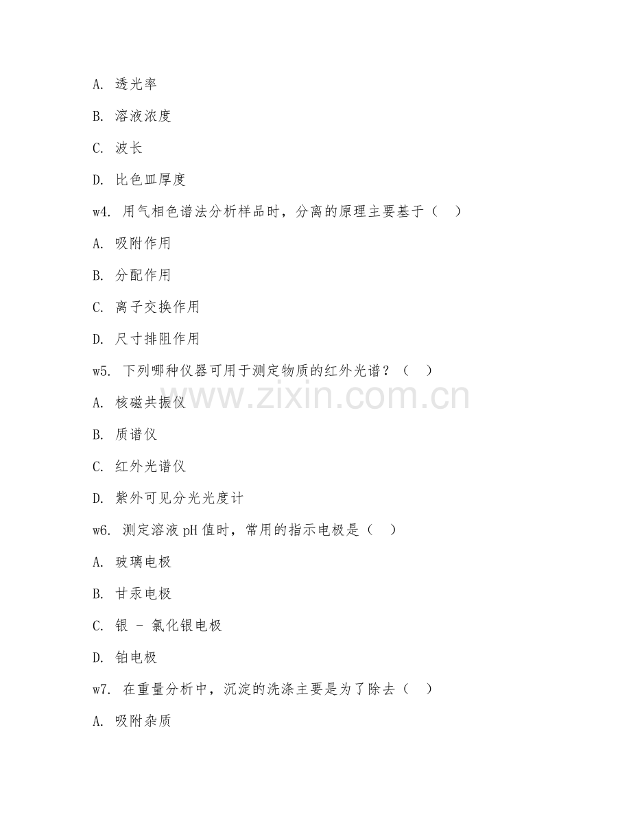 2025年高职应用化学（化工产品检测）试题及答案.doc_第2页