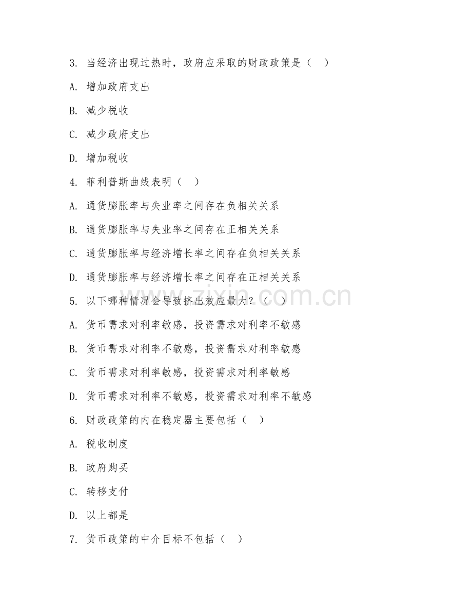 2025年大学（经济学）宏观经济政策综合测试卷.doc_第2页