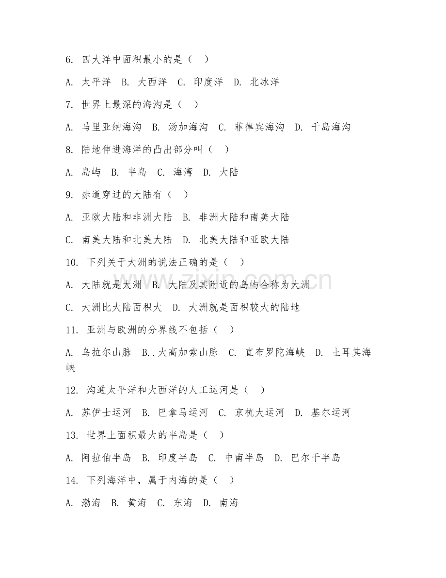 七年级地理（世界陆地与海洋）2025-2026年上学期期末测试卷.doc_第2页