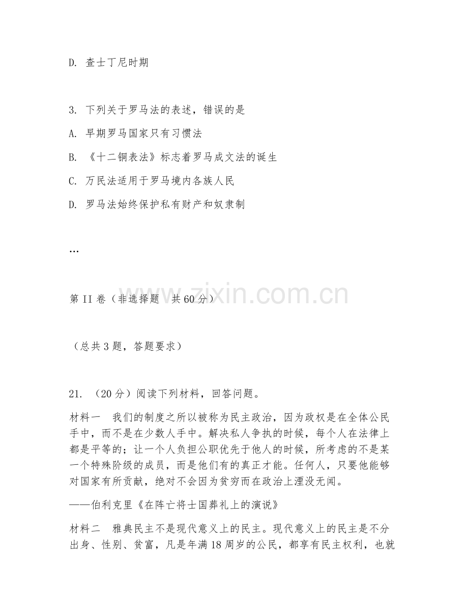 2025-2026年高二历史（综合测评）下学期单元.doc_第2页