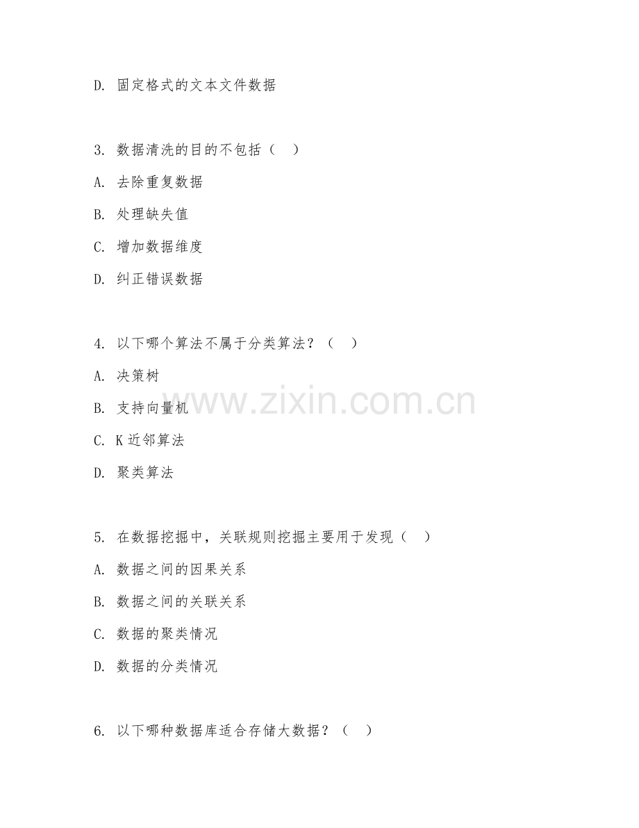 2025年高职大数据技术（大数据分析）试题及答案.doc_第2页