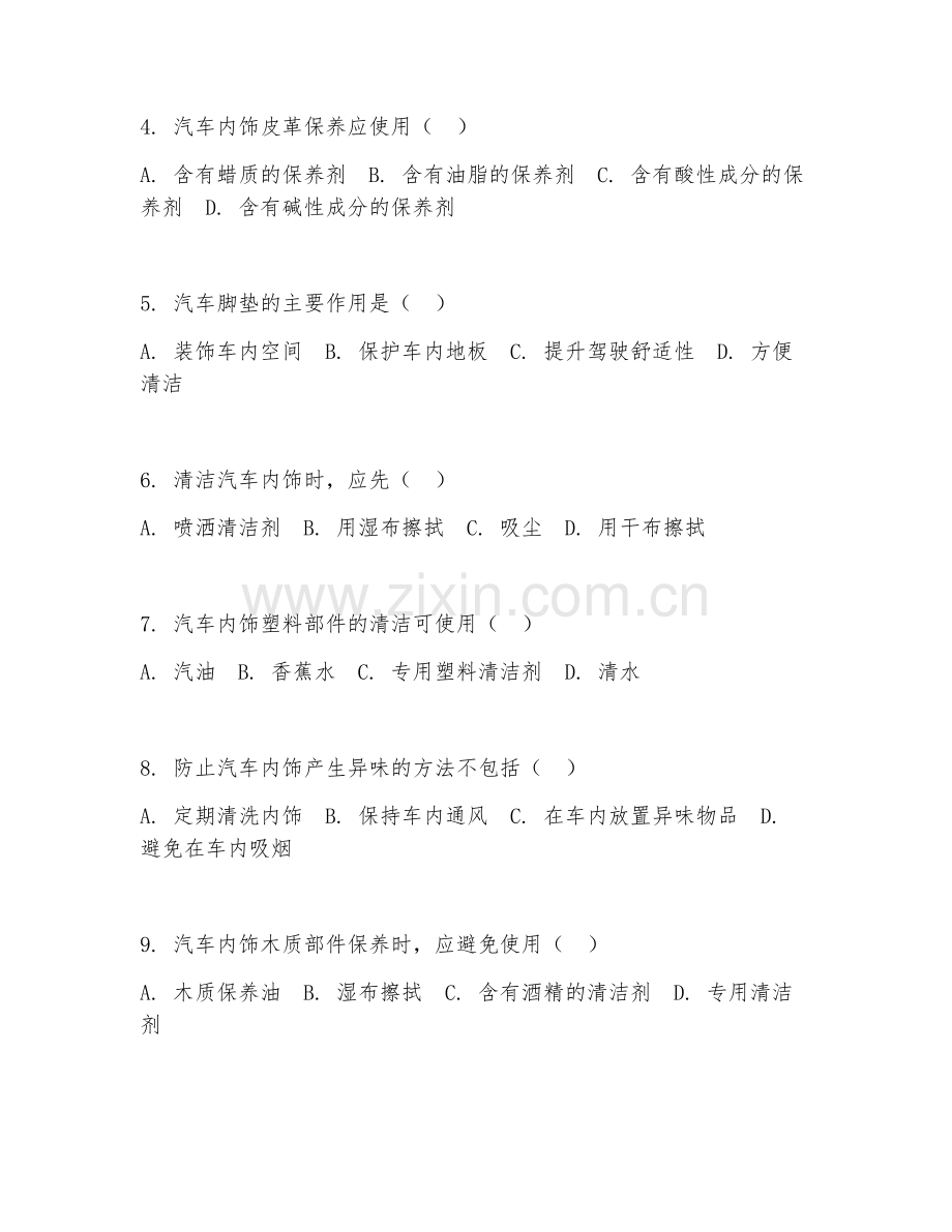 2025年高职汽车美容与装潢（内饰保养）试题及答案.doc_第2页