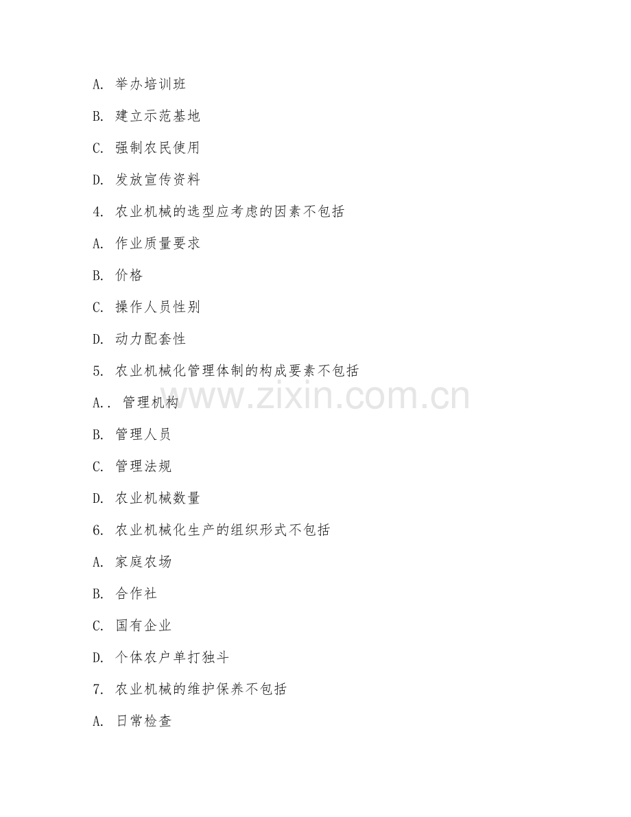 2025年大学三年级（农业工程）农业机械化管理试题及答案.doc_第2页