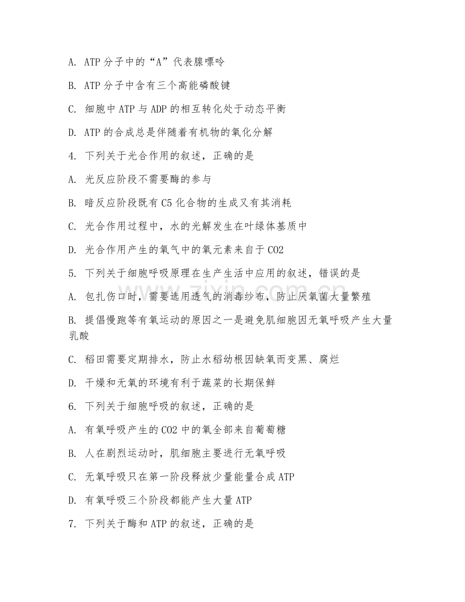 高三生物（代谢专题）2025-2026年上学期考题及答案.doc_第2页