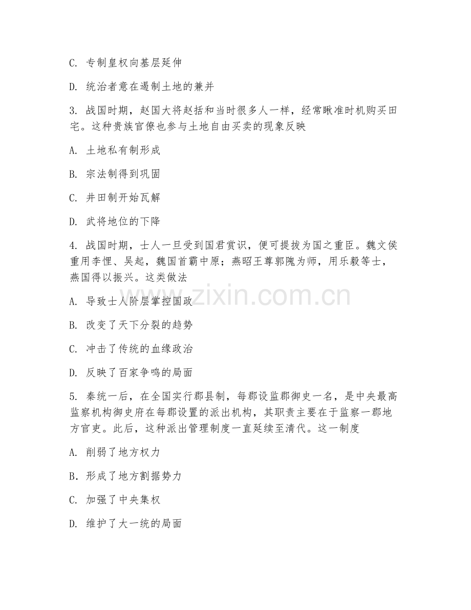 高一历史（先秦秦汉）2025-2026年上学期期末试题及答案.doc_第2页