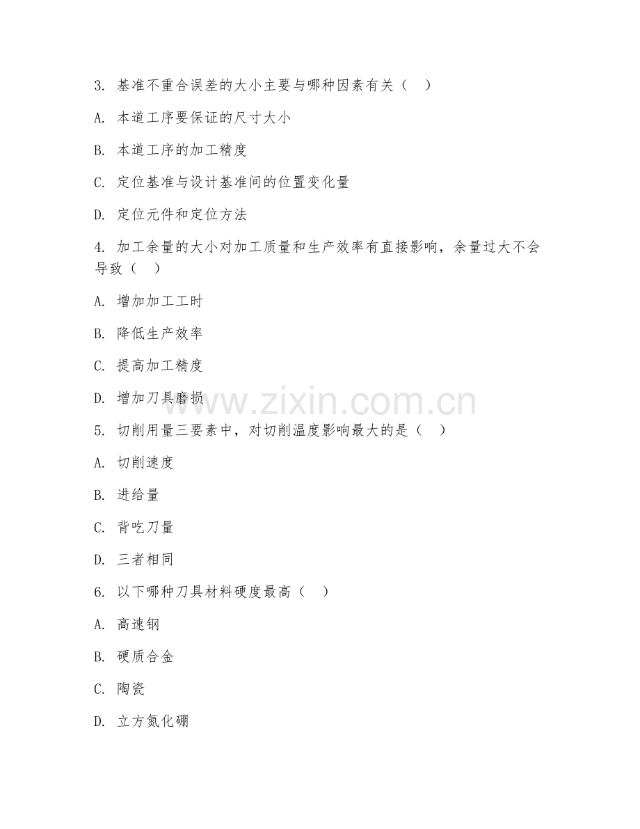 2025年大学机械设计制造及其自动化（机械制造工艺学）试题及答案.doc_第2页
