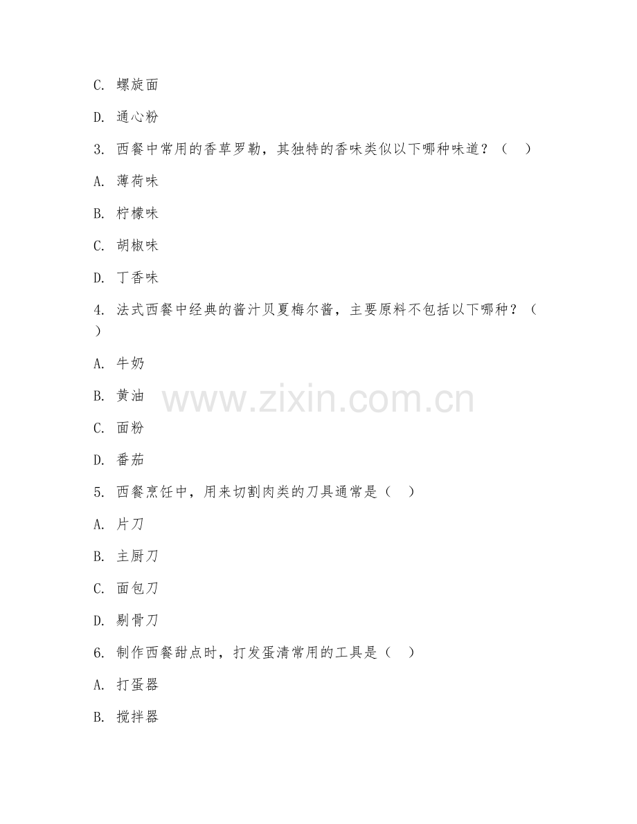 2025年高职西餐工艺（西式烹调技术）试题及答案.doc_第2页