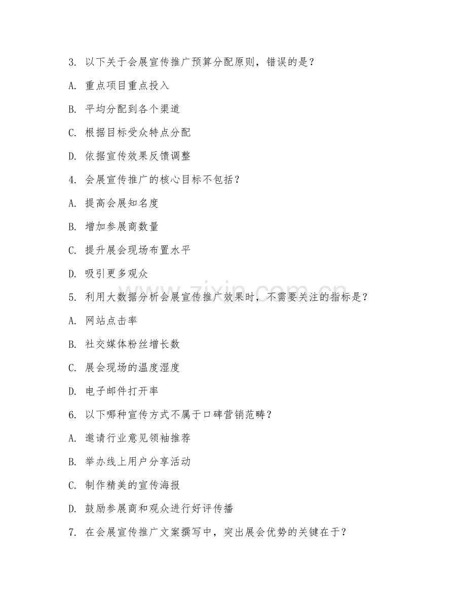 2025年高职会展服务与管理（展会宣传推广）试题及答案.doc_第2页