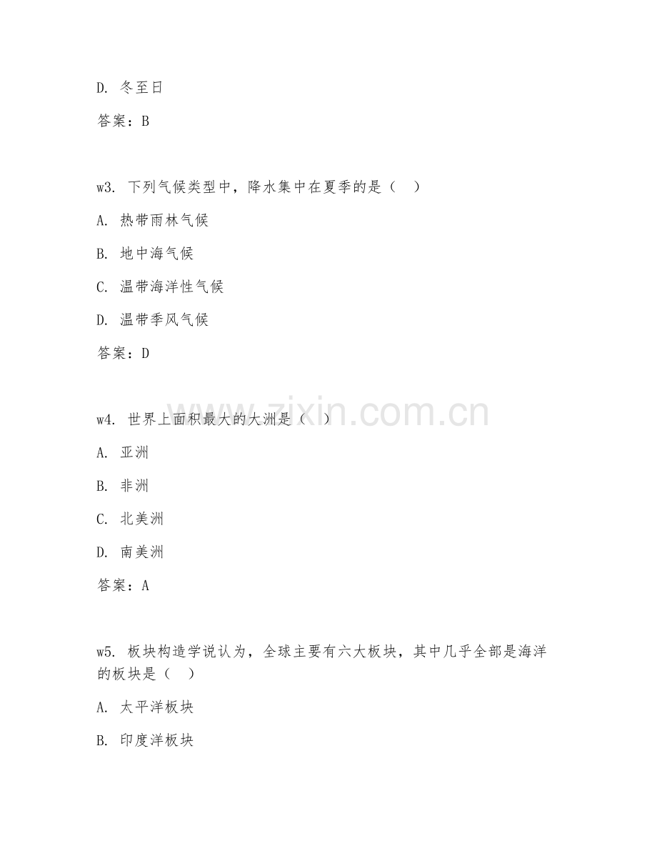 2025-2026年高三地理（专项训练）下学期期末试题几答案.doc_第2页