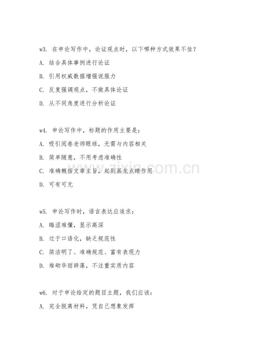 2026上半年国家公务员考试（申论）写作模板与素材积累.doc_第2页