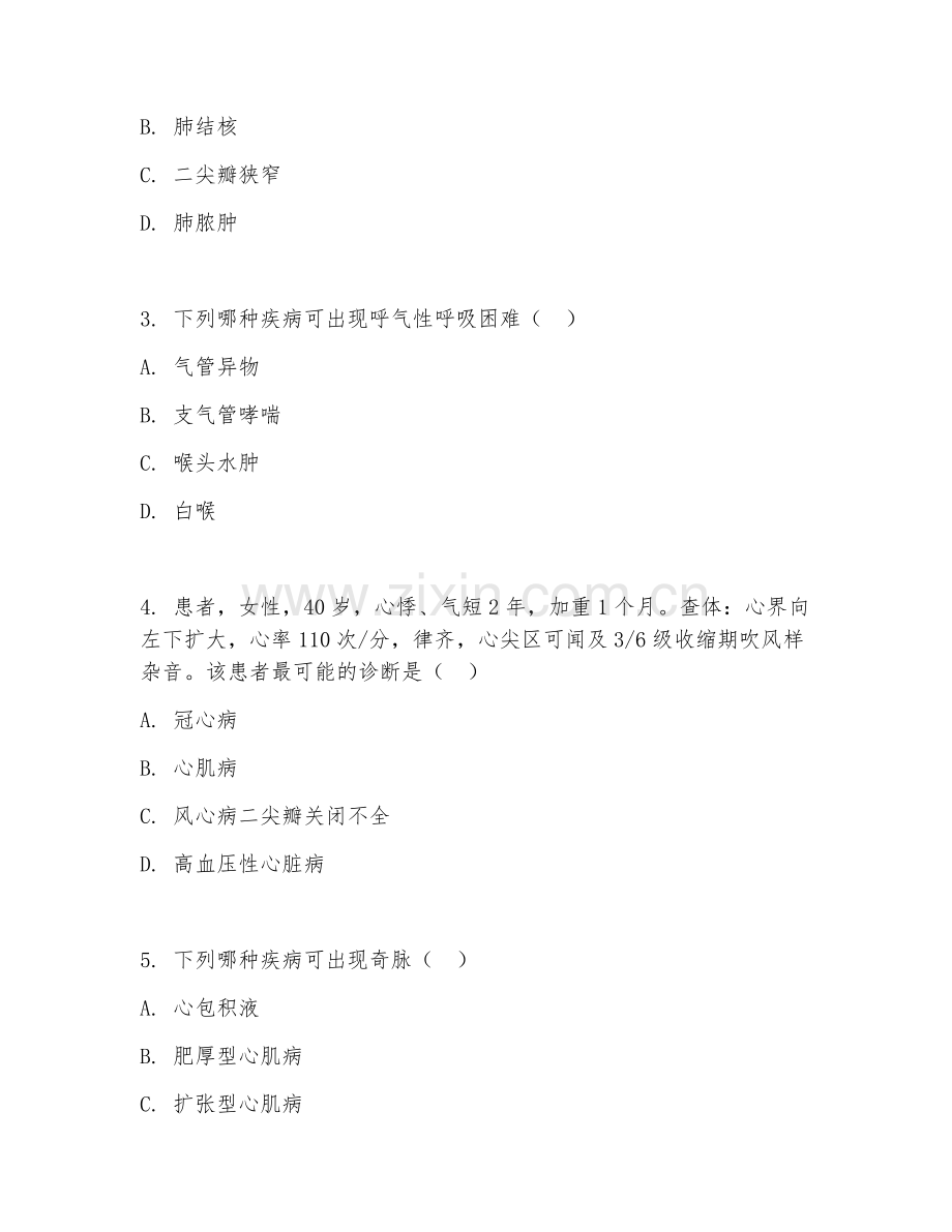 2025年大学大四（临床医学）诊断学基础测试题及答案.doc_第2页