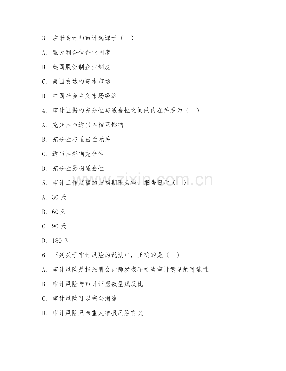 2025年高职审计论文答辩（论文答辩）试题及答案.doc_第2页