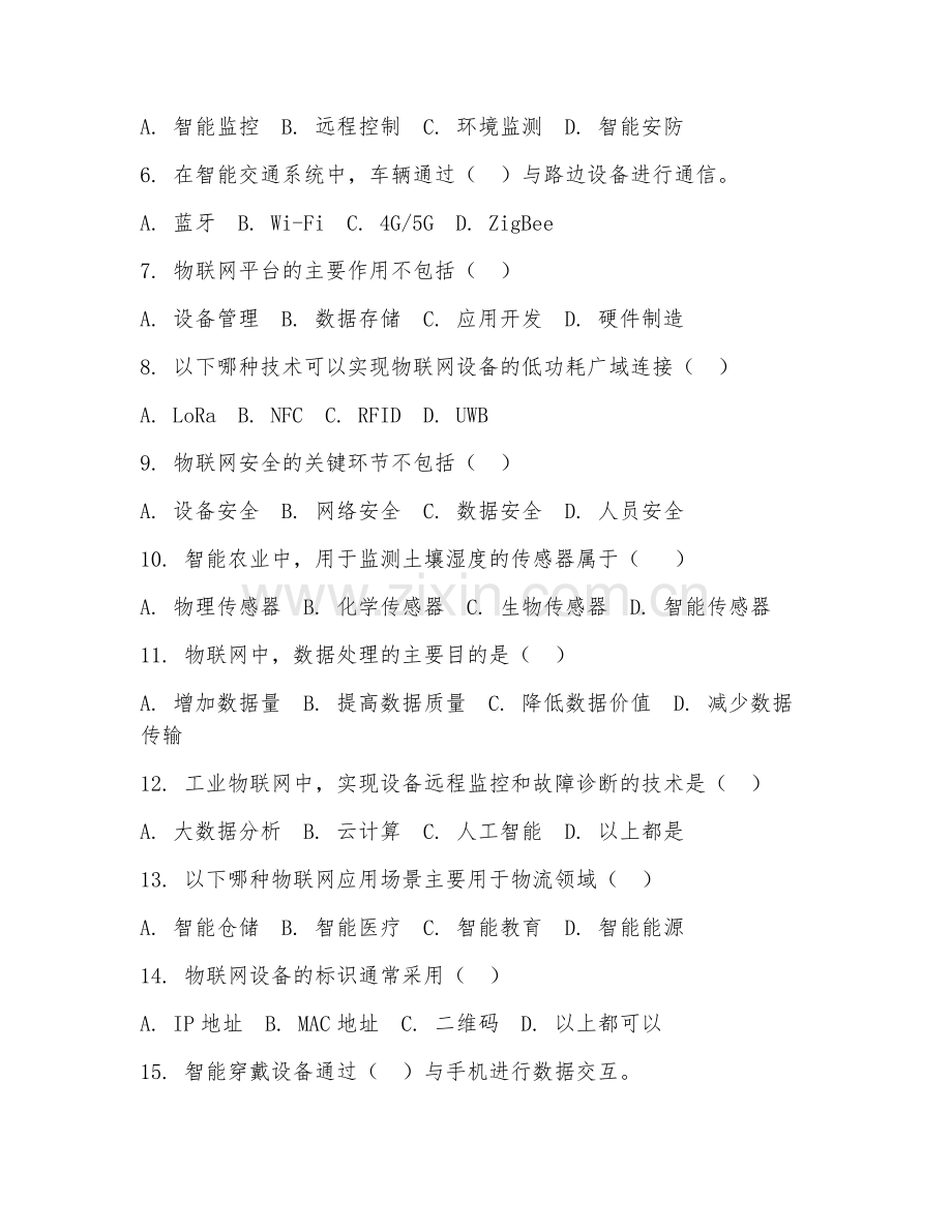 2025年中职物联网技术应用（物联网应用）试题及答案.doc_第2页