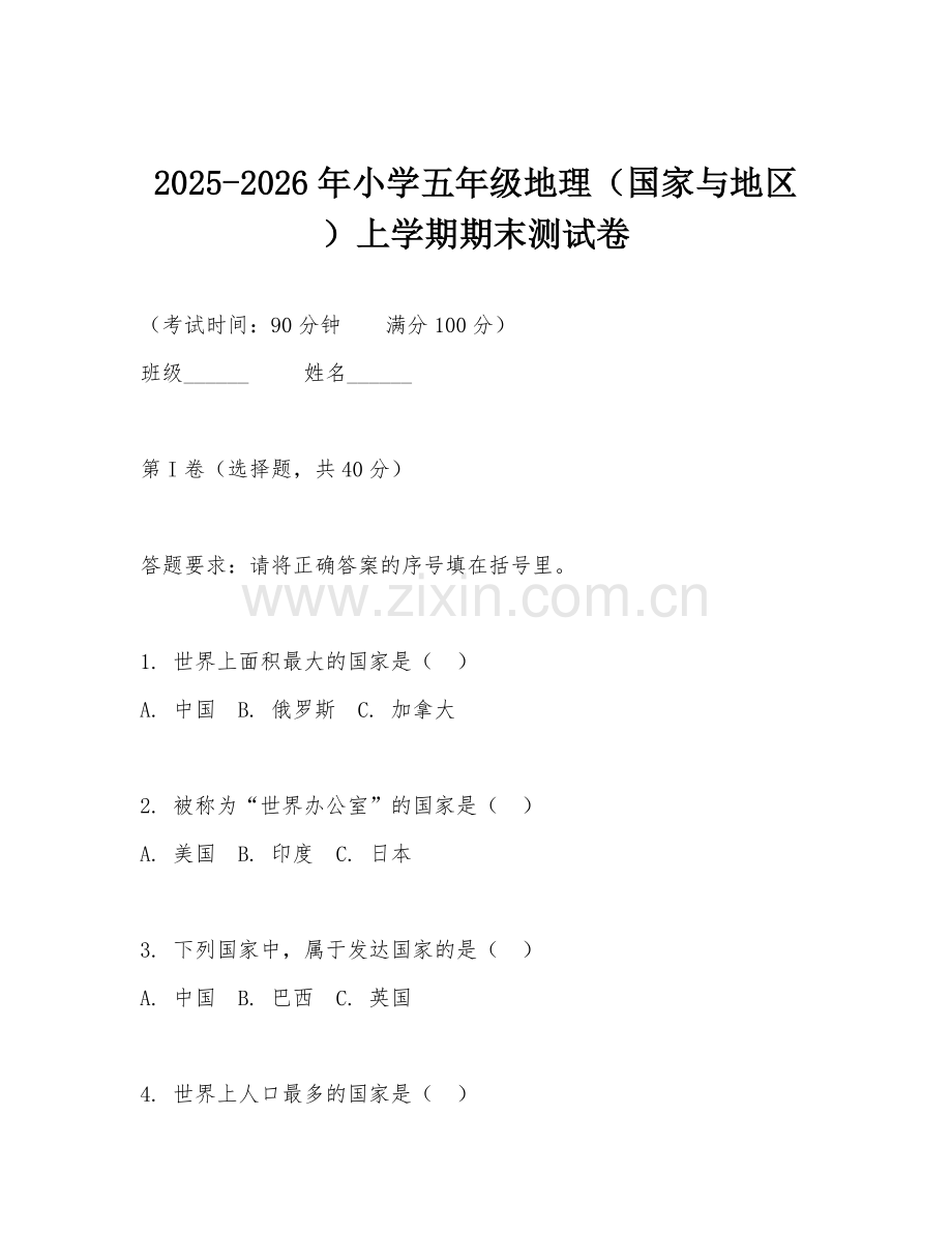 2025-2026年小学五年级地理（国家与地区）上学期期末测试卷.doc_第1页