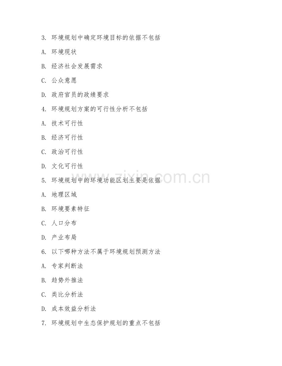 2025年大学环境规划与管理（规划编制）试题及答案.doc_第2页