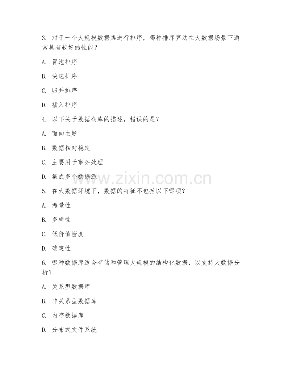 2025年大学软件工程（大数据技术）试题及答案.doc_第2页