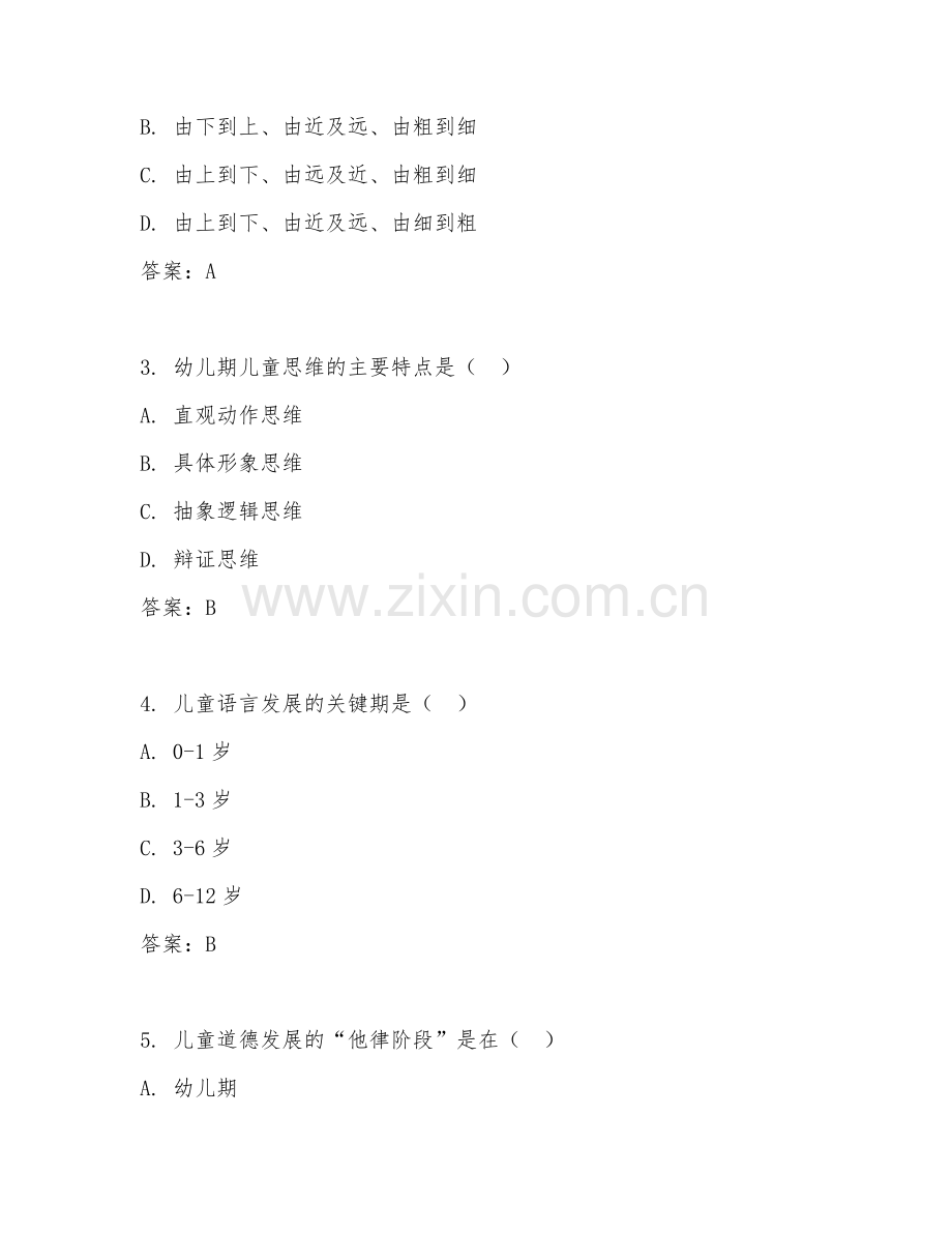 2025年大学大二（发展心理学）儿童心理发展试题及参考答案.doc_第2页